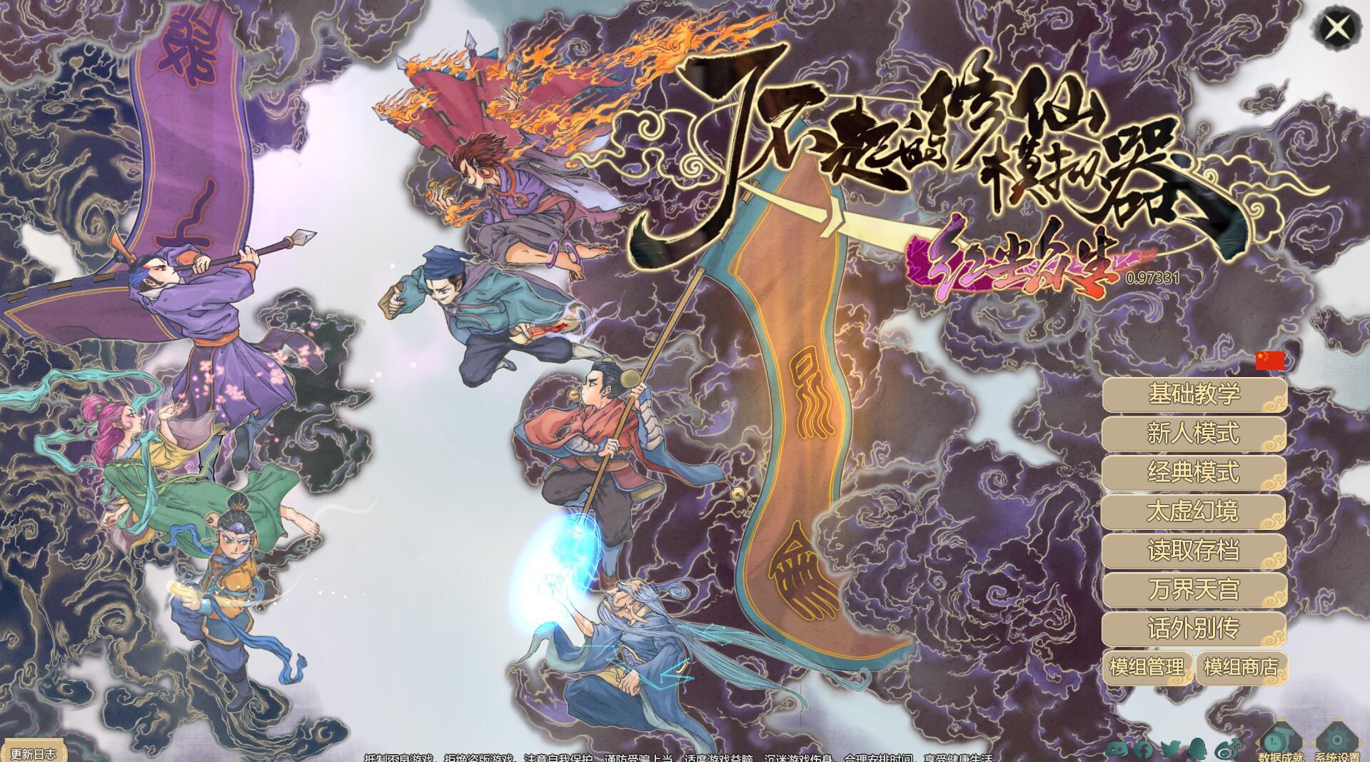 了不起的修仙模拟器：合欢宗绅士MOD|汉化版-ACG游戏网