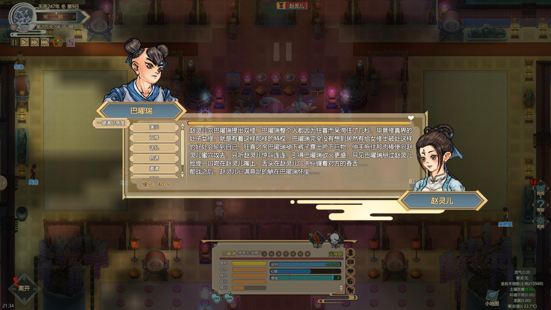 了不起的修仙模拟器:合欢宗绅士MOD|汉化版插图1 了不起的修仙模拟器:合欢宗绅士MOD|汉化版插图1