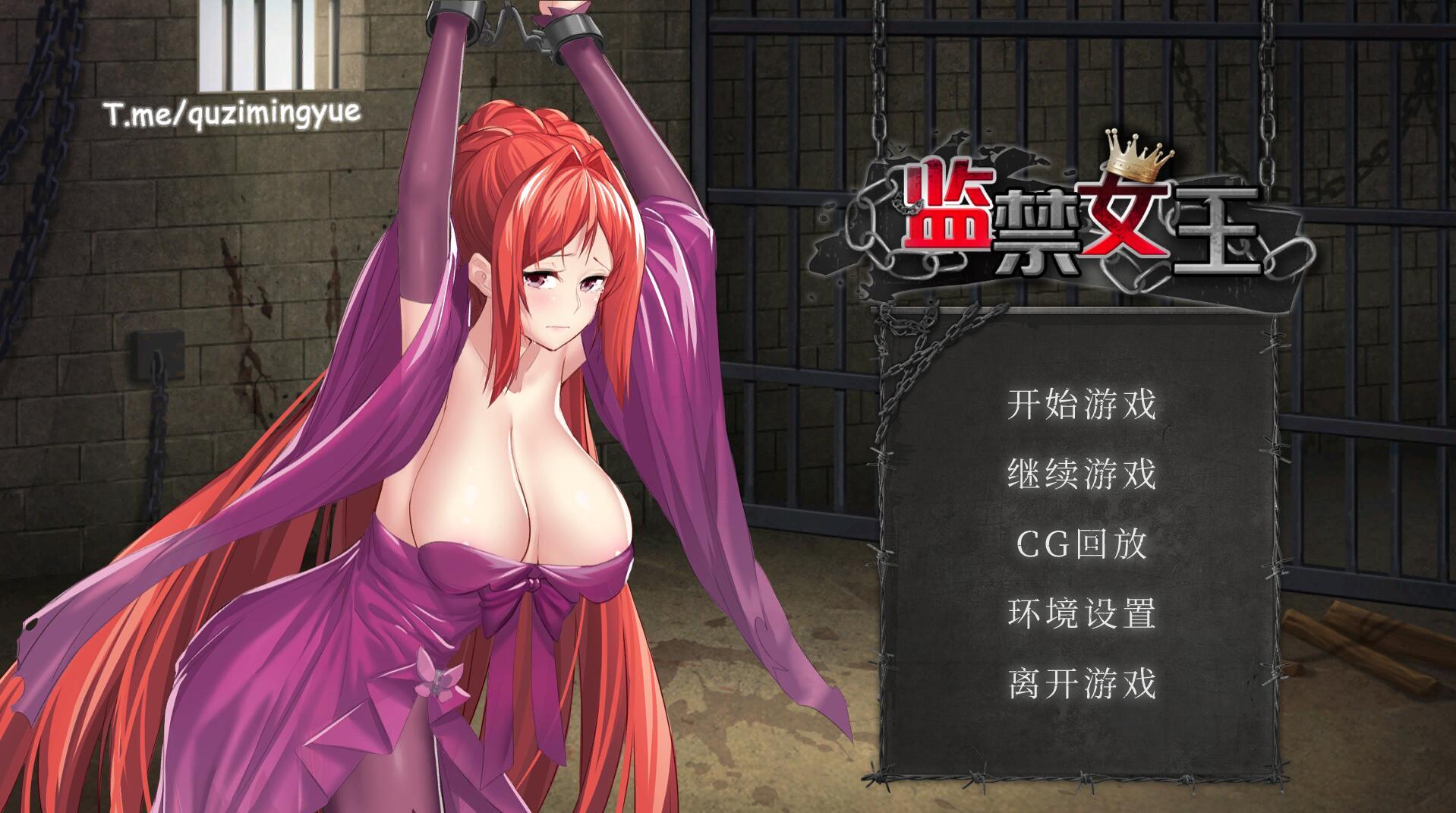 【互动SLG/中文/新作/CV】监禁女王 官方中文无码版 + 全CG回想【400M】-ACG游戏网