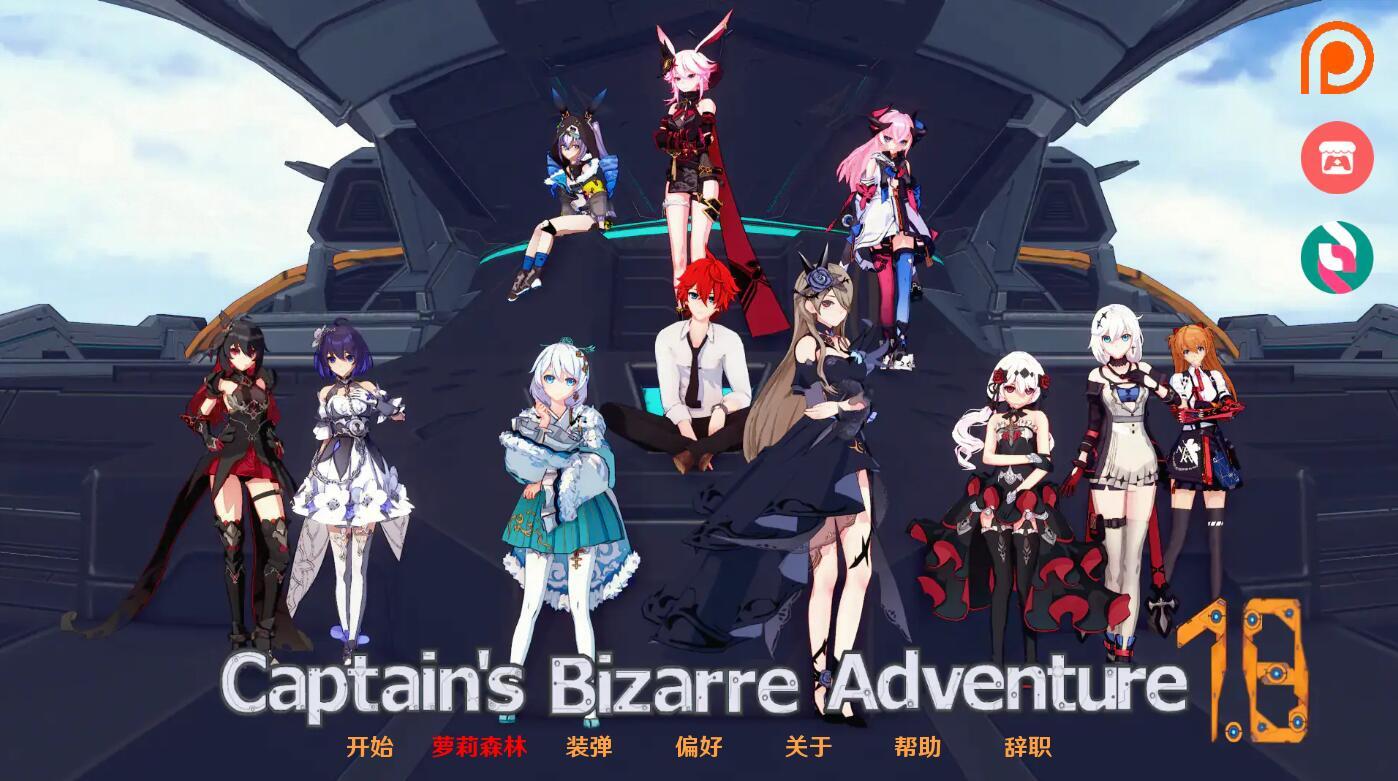 船长奇妙冒险|V1.8|汉化版|Captains Bizarre Adventure插图跳跳游戏网