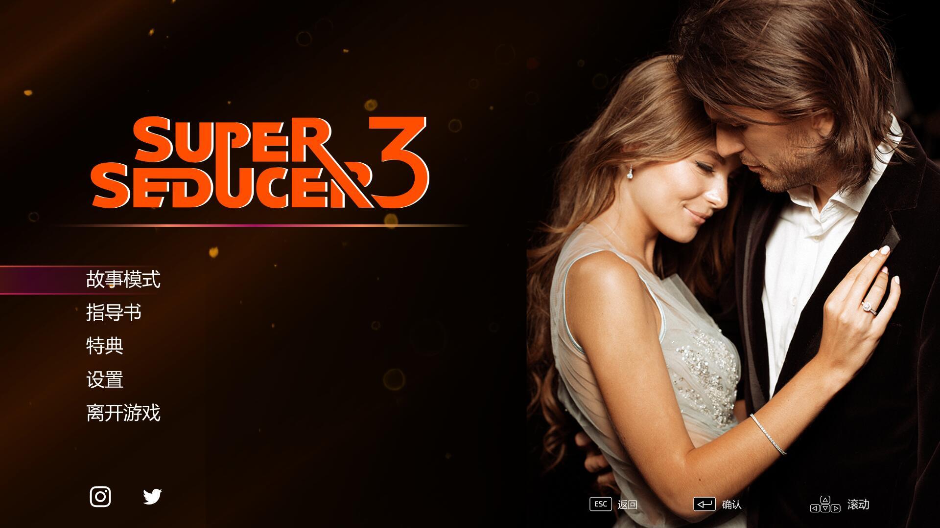 【真人】超级情圣3：最终的诱惑|官方中文|豪华完整版|Super Seducer 3-ACG游戏网