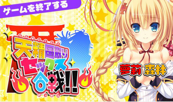 夺取天精国的性爱大战! !|V1.04|GPT3.5|汉化版|全CG存档-萝莉森林