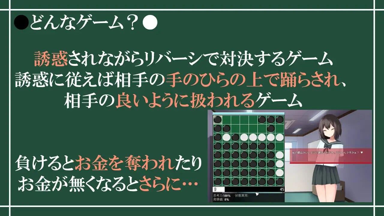 被诱惑、被击败、被夺走的黑白棋游戏|V1.22|机翻汉化插图