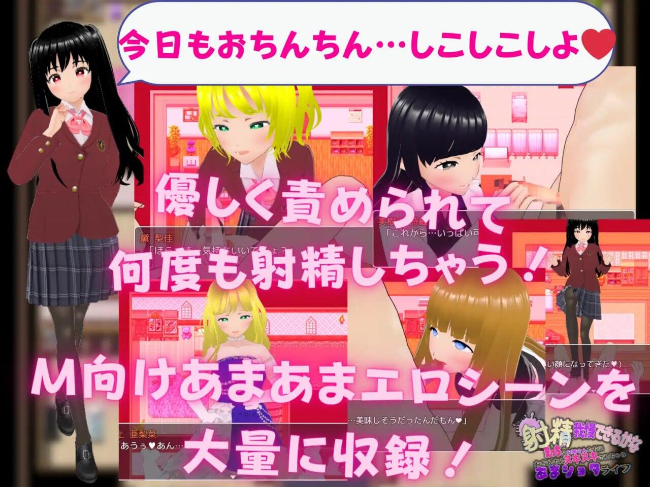 和女孩子们的甜蜜生活！M向忍耐射精RPG|机翻汉化插图2
