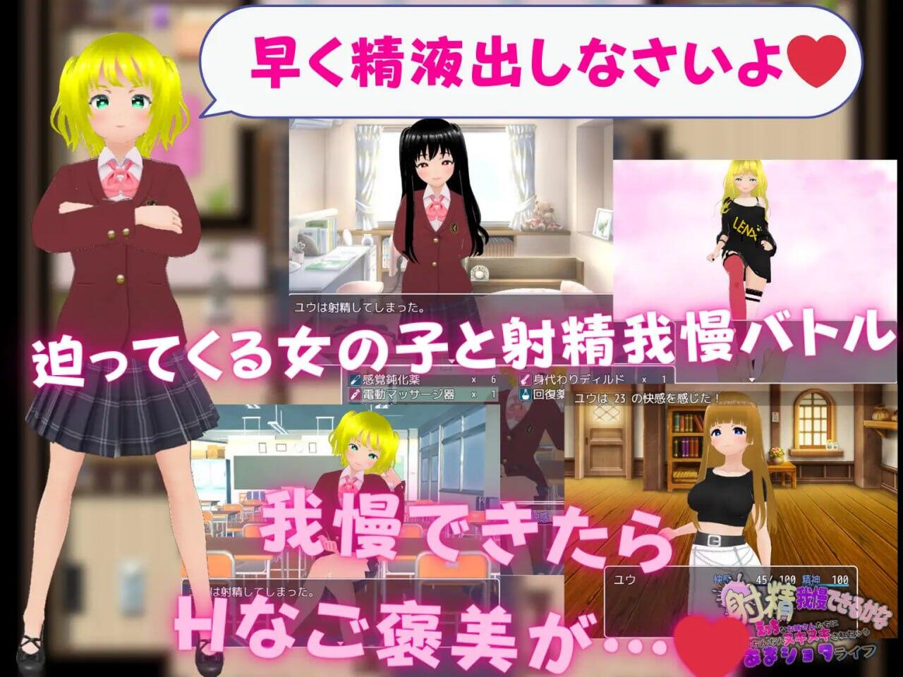 和女孩子们的甜蜜生活！M向忍耐射精RPG|机翻汉化插图1