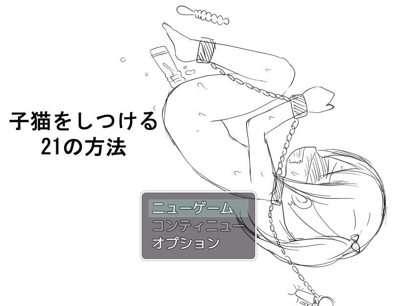 调教萝莉的21种方法|机翻汉化插图