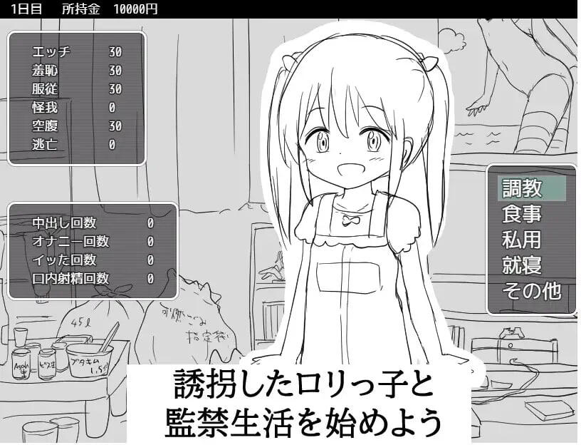 调教萝莉的21种方法|机翻汉化插图1