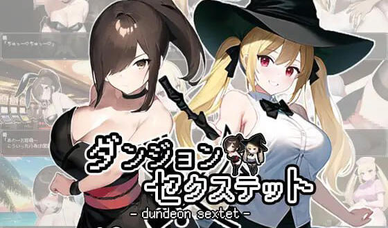 迷宫塞克斯特|V1.02|机翻汉化-萝莉森林