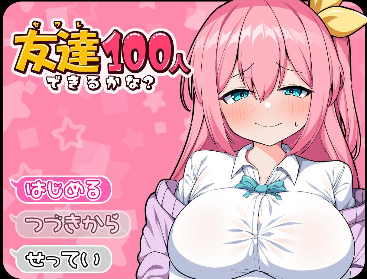 我能交到100个朋友吗？|机翻汉化|CV+精品插图