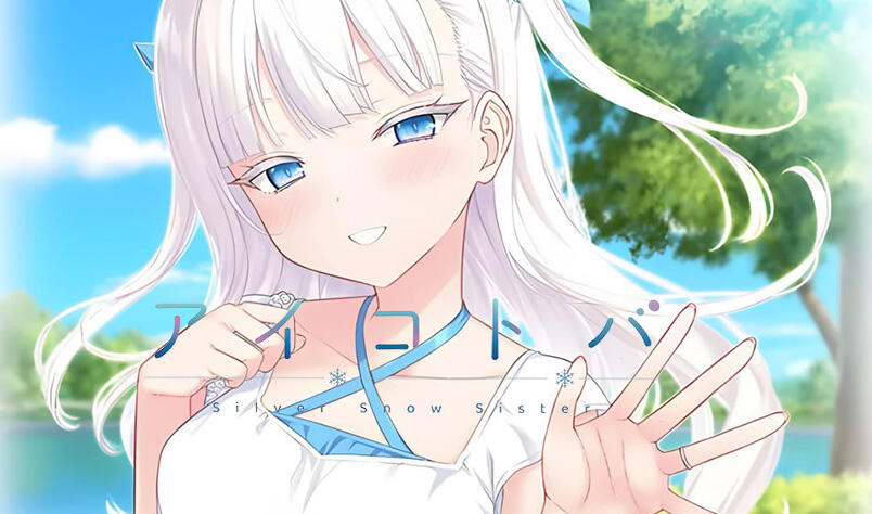 爱语 -银雪妹妹-|GPT3.5|汉化版|CV|全CG存档|纯爱ADV-萝莉森林