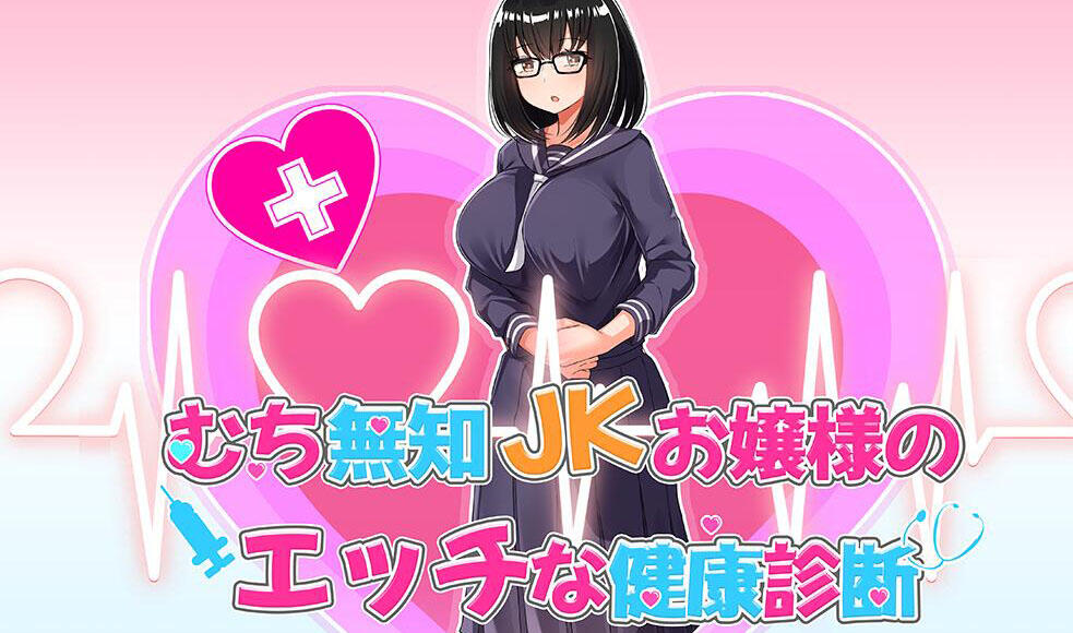 无知JK大小姐的色情健康诊断|机翻汉化|动态+CV-萝莉森林