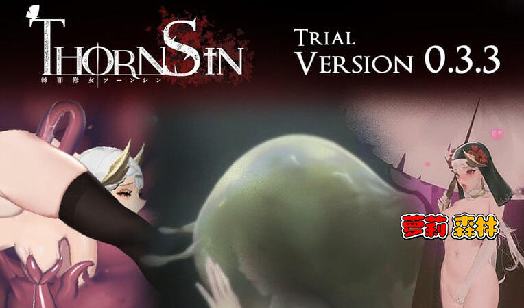 ThornSin 棘罪修女|V0.4.5|官方中文|全动态|神作ACT-萝莉森林