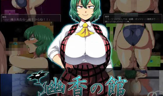 幽香之馆|V1.02|AI汉化|爆款RPG-萝莉森林