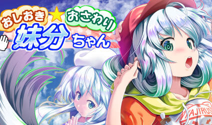 惩罚·触摸·妹妹！|V1.01|日语|动态-萝莉森林