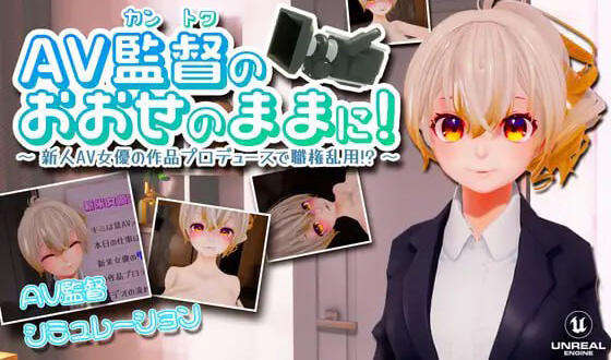 听从AV导演的指示！|生肉|+动态|含VR版-萝莉森林
