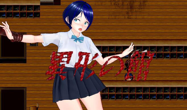 异形之馆|汉化版|+动态-萝莉森林