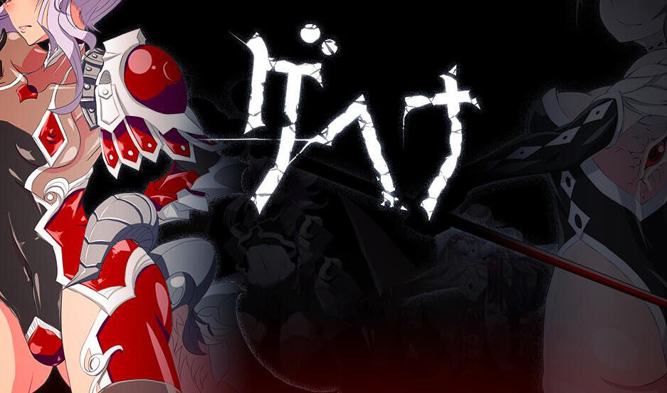 ゲヘナ|汉化版|动画|三年制作|特殊幻想RPG-萝莉森林