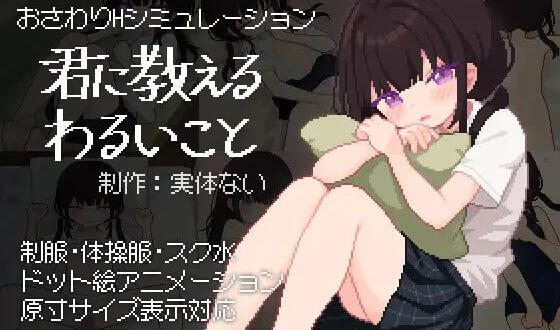 我要教你坏事|生肉|像素动画-萝莉森林