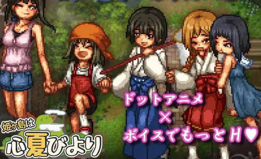 姬之岛的心夏之恋～爱欲与欢乐的夏日故事～|V1.1|新AI汉化|像素动态|爆款RPG-萝莉森林