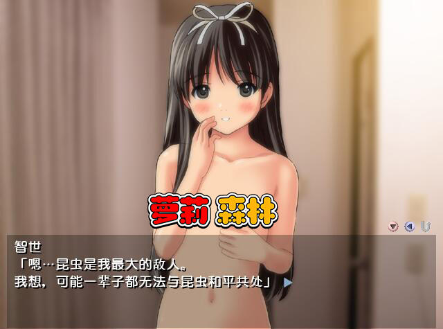 少女的道路草~萝莉女儿同居体验记~|汉化版插图1