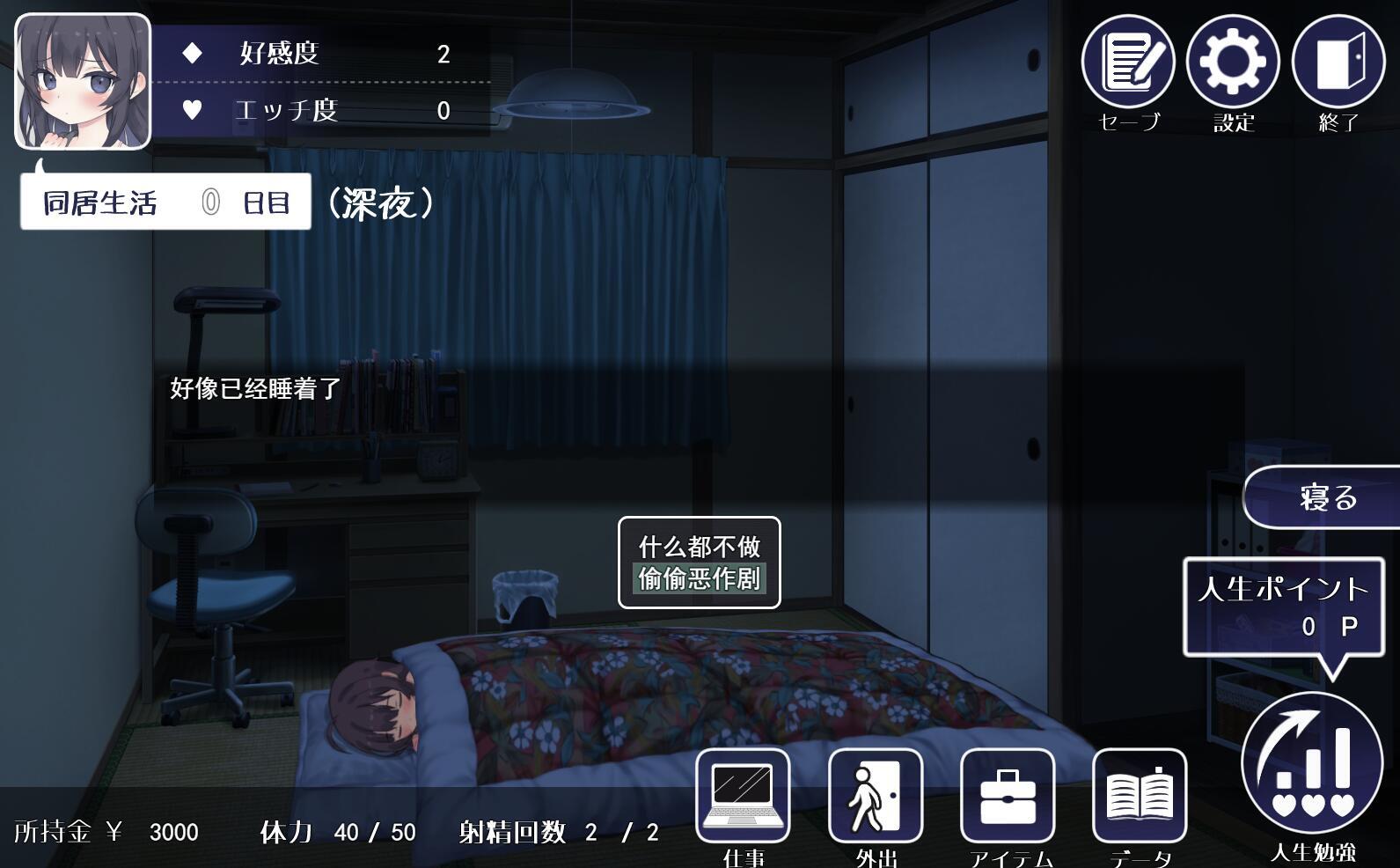 性福宅女养成法|V1.05|AI汉化插图2