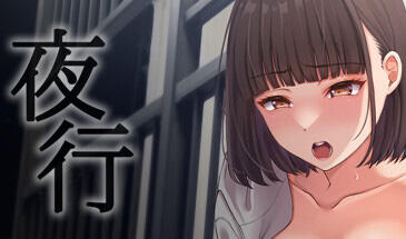 夜行|steam官方中文|新作-萝莉森林