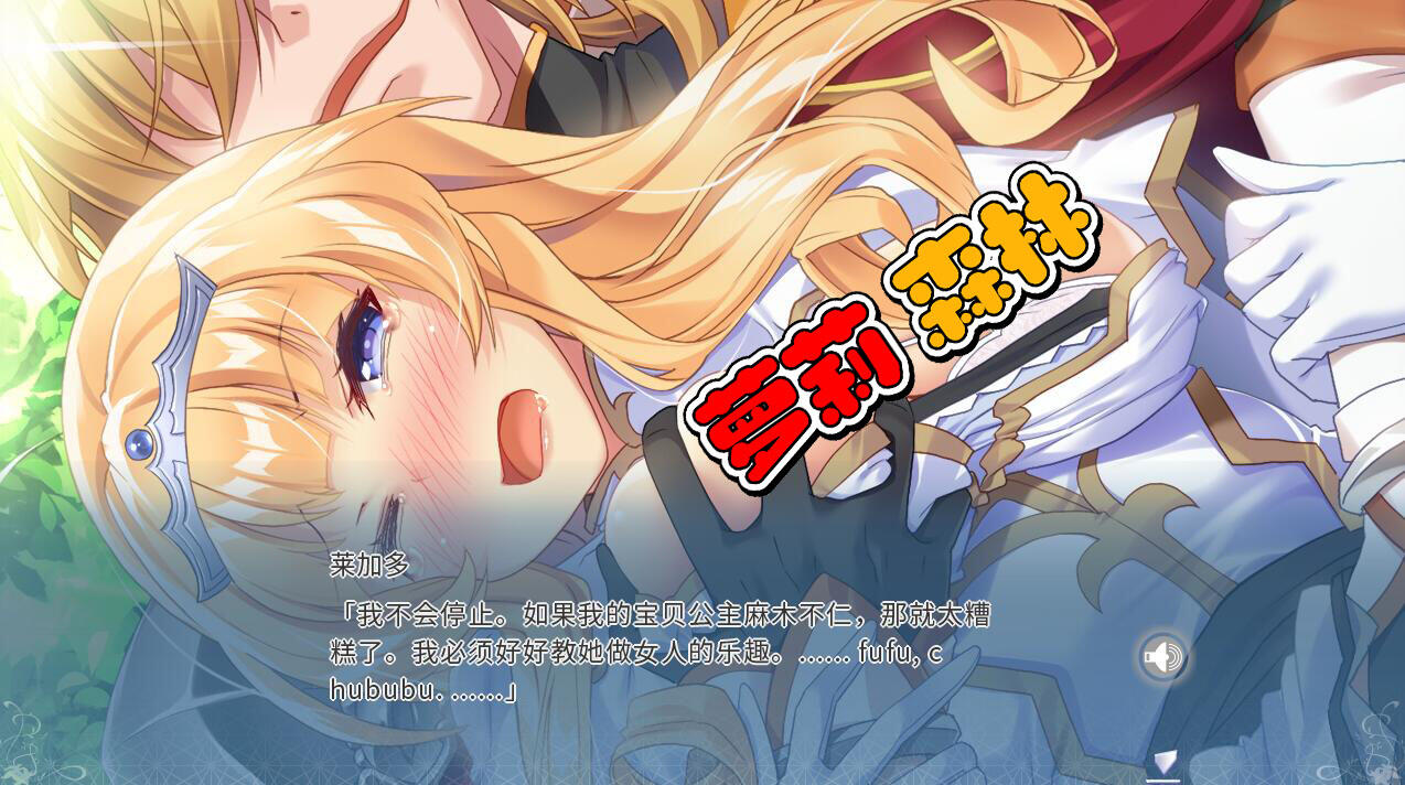 戴绿帽子的公主~当我注意到这一切都被拿走了~|官方中文|动态CG|CV+全DLC|新作插图