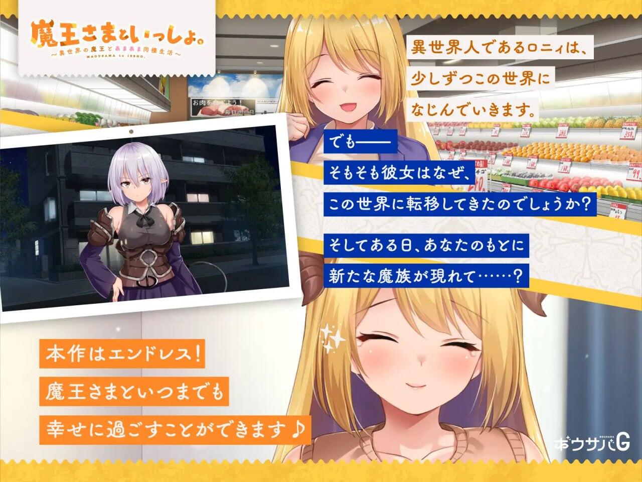 魔王大人和我在一起。～和异世界的魔王甜蜜同居生活～|生肉|同居模拟SLG|新作插图1