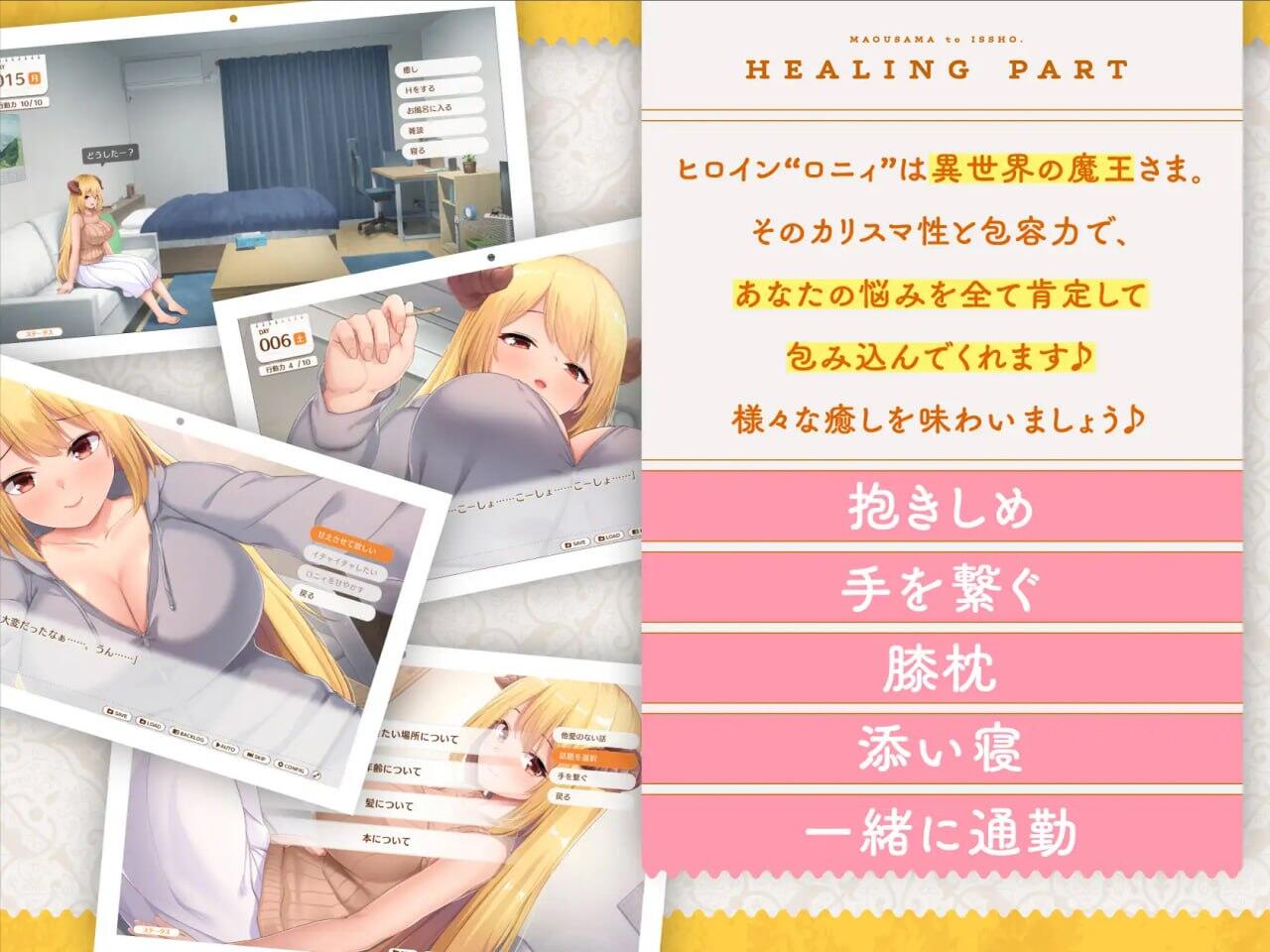 魔王大人和我在一起。～和异世界的魔王甜蜜同居生活～|生肉|同居模拟SLG|新作插图