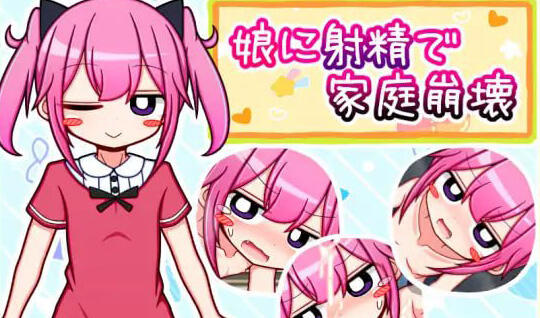 对女儿射精导致家庭破裂|新AI汉化|鬼父|新作-萝莉森林