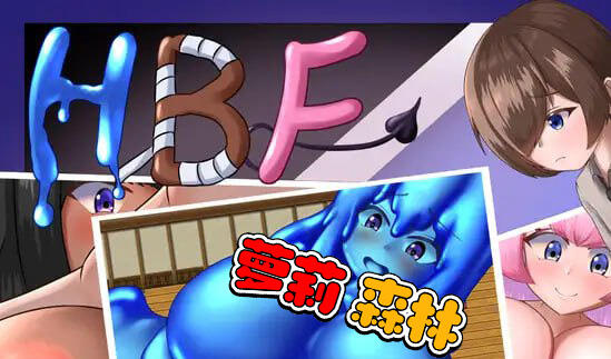 HBF ~保持战斗方法~|汉化版-萝莉森林