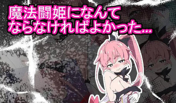 魔法斗姬莉露丝 莉露丝最后的一周|新AI汉化|精品RPG|新作-萝莉森林