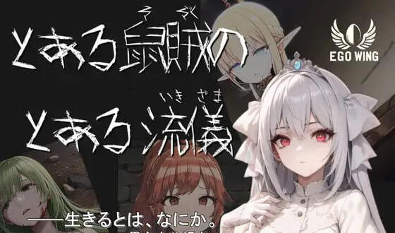 某鼠贼的某某作风|汉化版-萝莉森林