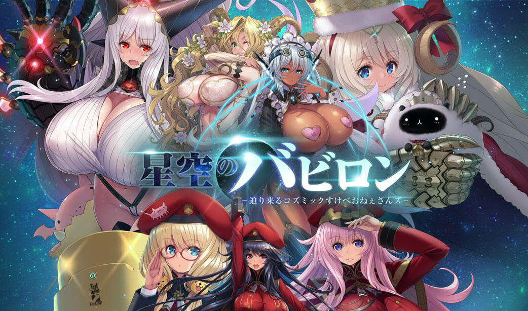 星空的巴比伦-即将到来的宇宙女神-|新AI汉化|CV+动态|全CG存档|ADV+SLG-萝莉森林
