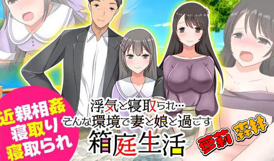 与爱妻、女儿一起度过的箱庭生活|汉化版-萝莉森林
