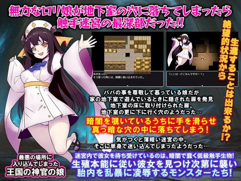 少女掉在了触手迷宫的最深处|新AI汉化|新作插图