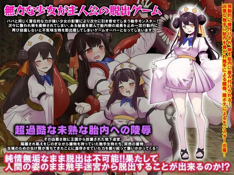 少女掉在了触手迷宫的最深处|新AI汉化|新作插图1