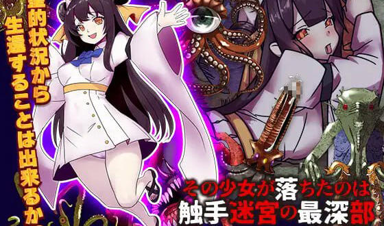 少女掉在了触手迷宫的最深处|新AI汉化|新作-萝莉森林
