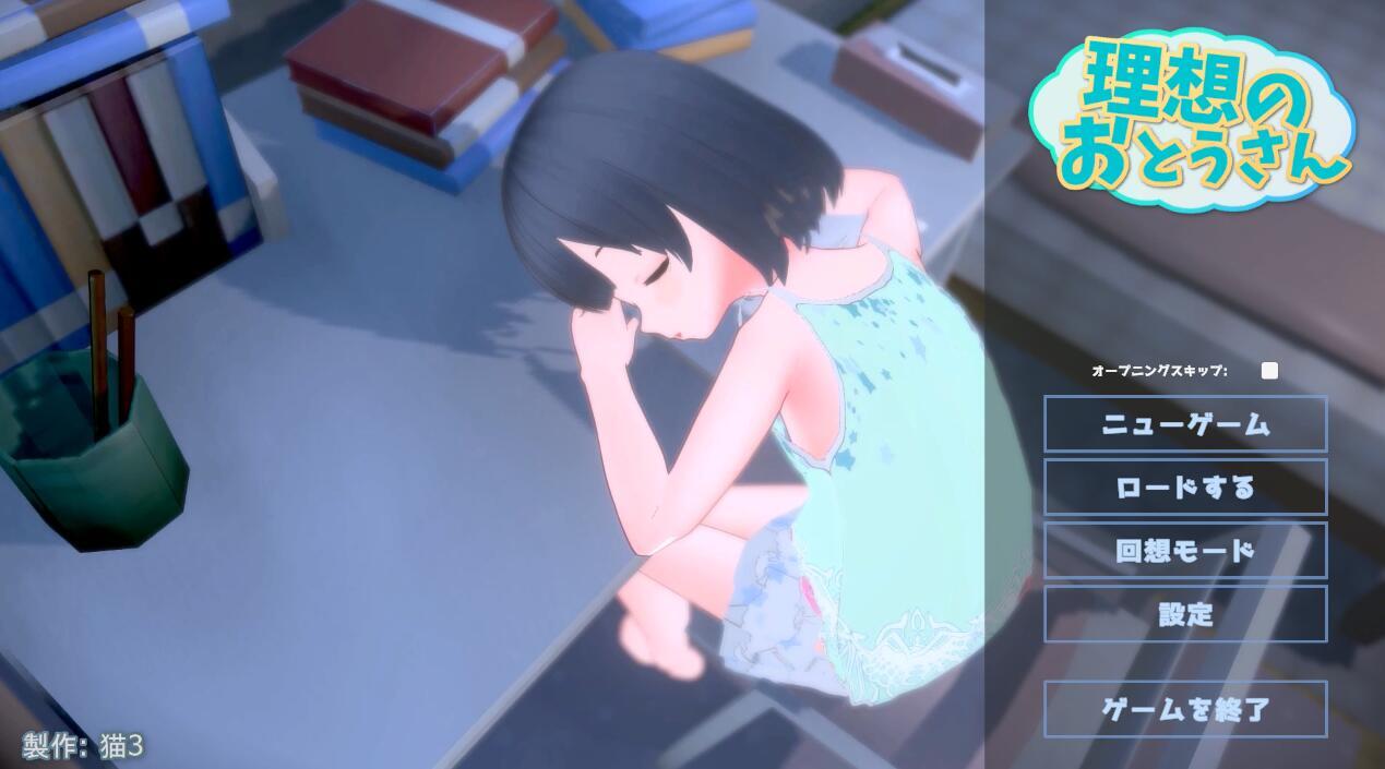 理想的父亲 ~ 与爱女的同居生活 ~|DL官中