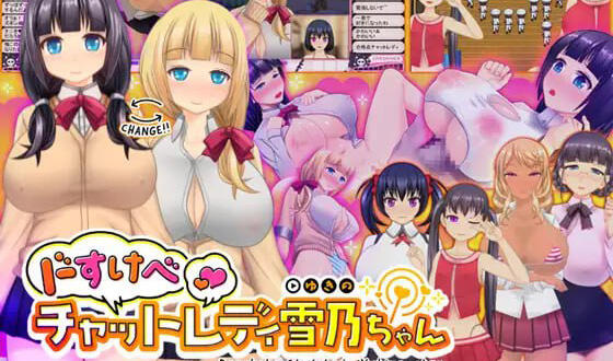 荡聊天女郎雪乃小姐|V1.091|AI汉化|CV+动态|精品RPG插图跳跳游戏网