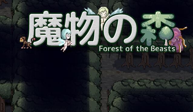 魔兽的森林/Forest of the Beasts|官方中文-魔力森林