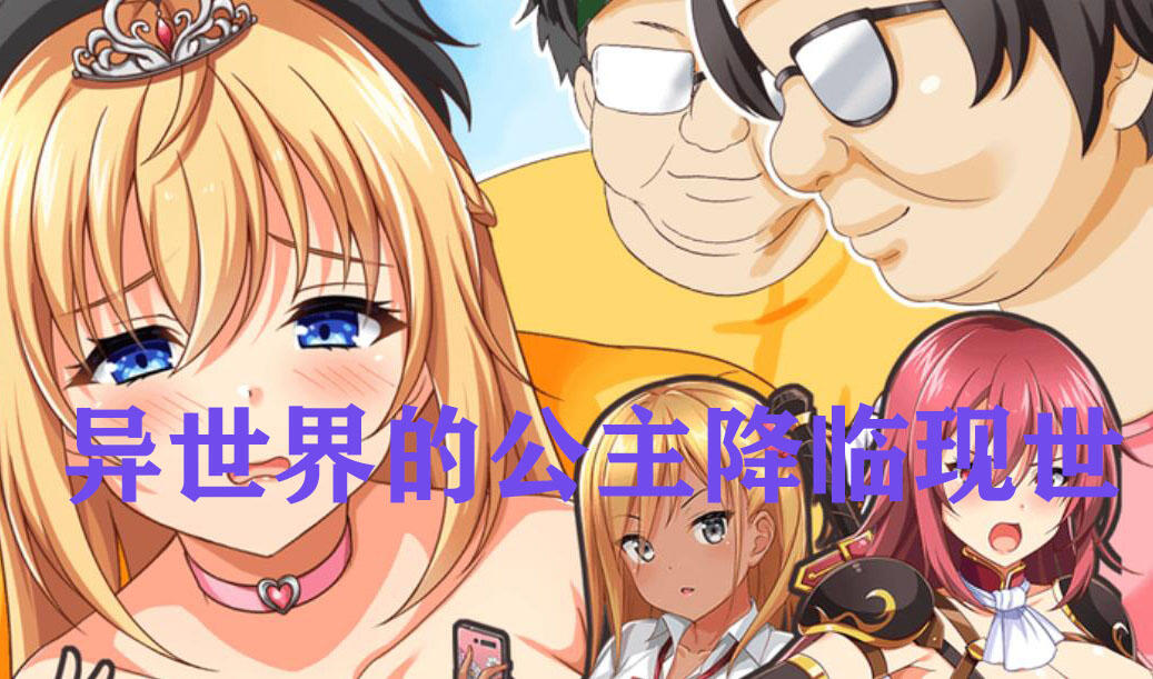 异世界的公主降临现世|V1.0|汉化版-魔力森林