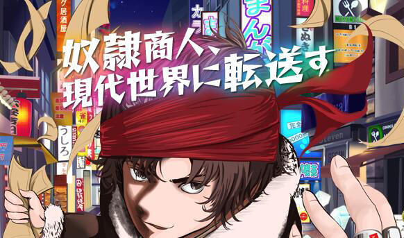 奴隶商人、传送到现代世界|汉化版插图跳跳游戏网