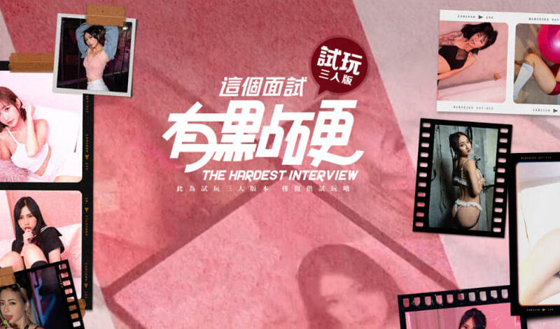 【真人SLG/中文】这个面试有点硬 官方中文正式破解版【PC电脑/30G】-ACG游戏网