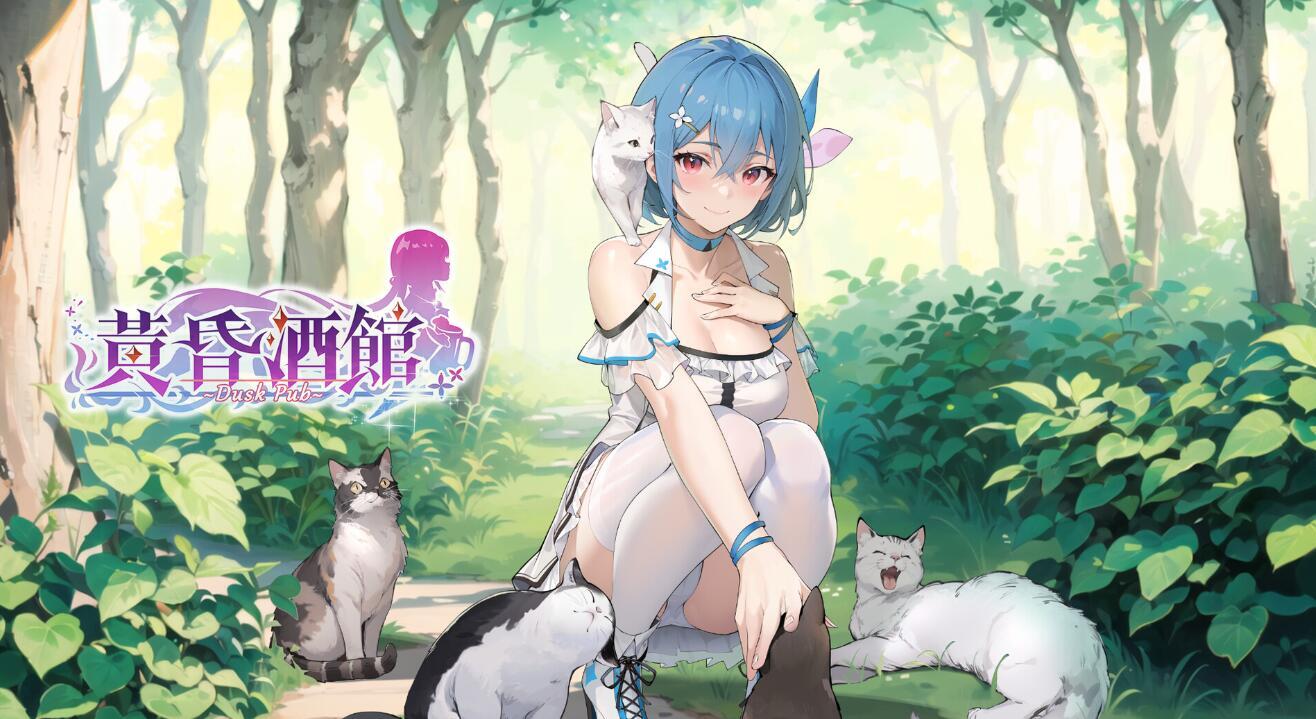 黄昏酒馆/Dusk Pub|V1.06|STEAM官中