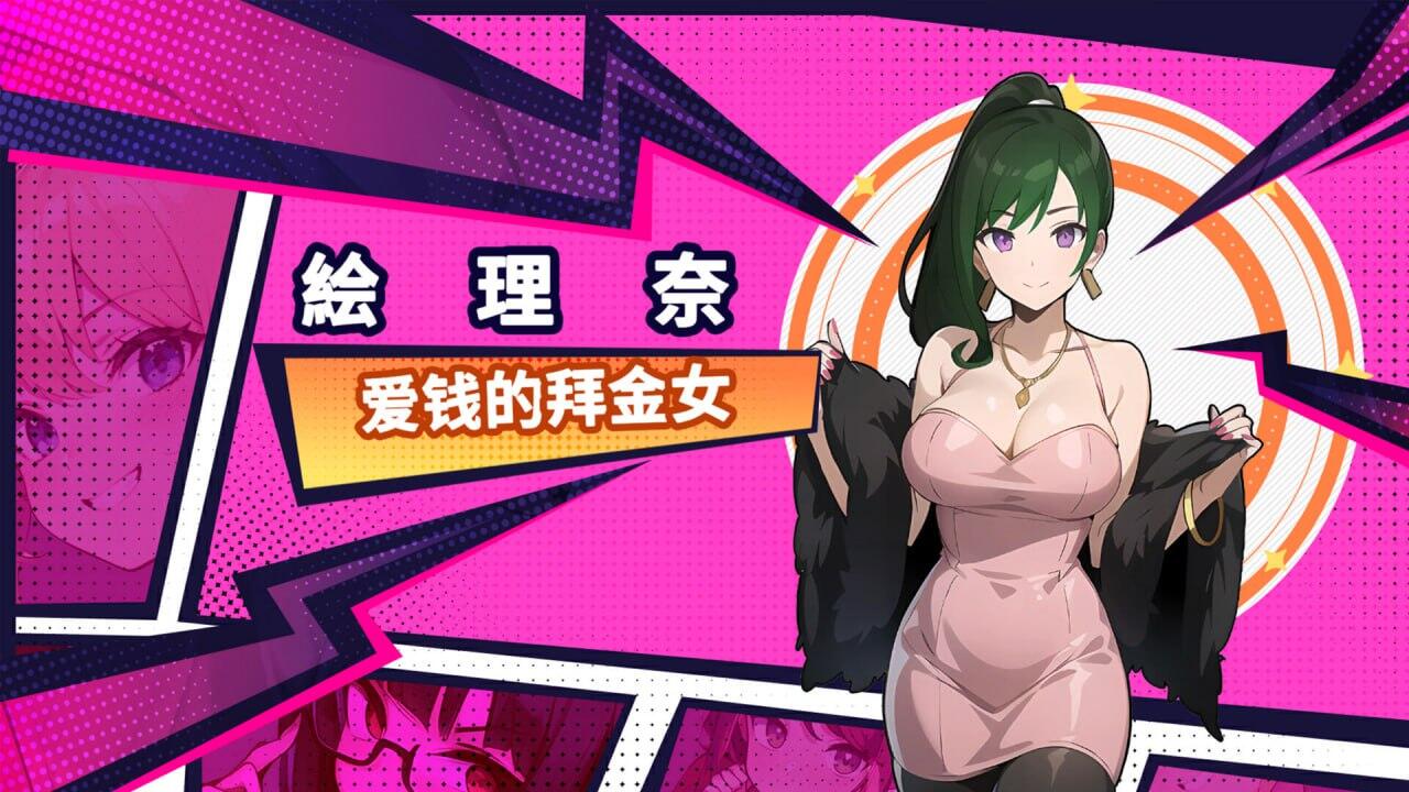 帅气的我与100个女友!|STEAM官中|更新