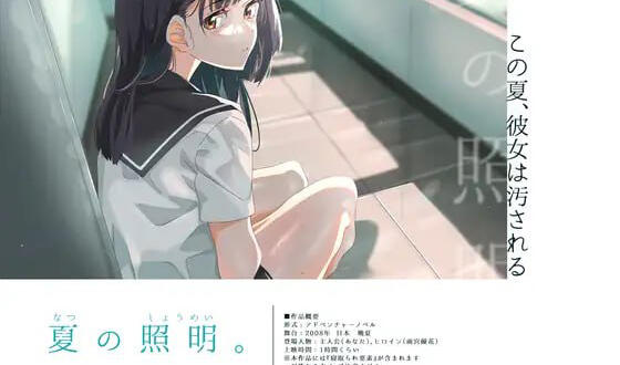 夏季照明|AI汉化