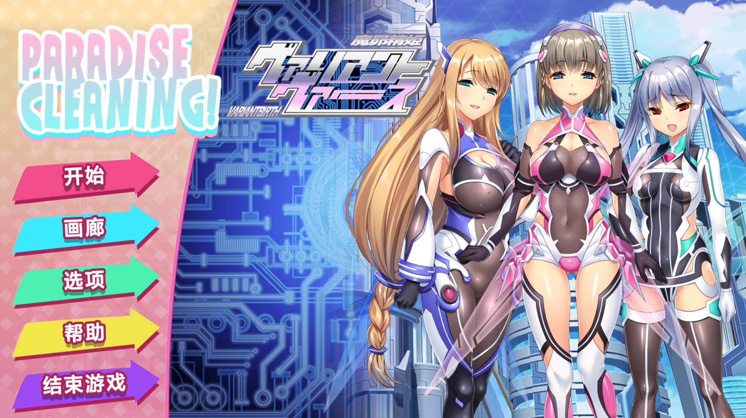 天堂清洁|PARADISE CLEANING |STEAM官中