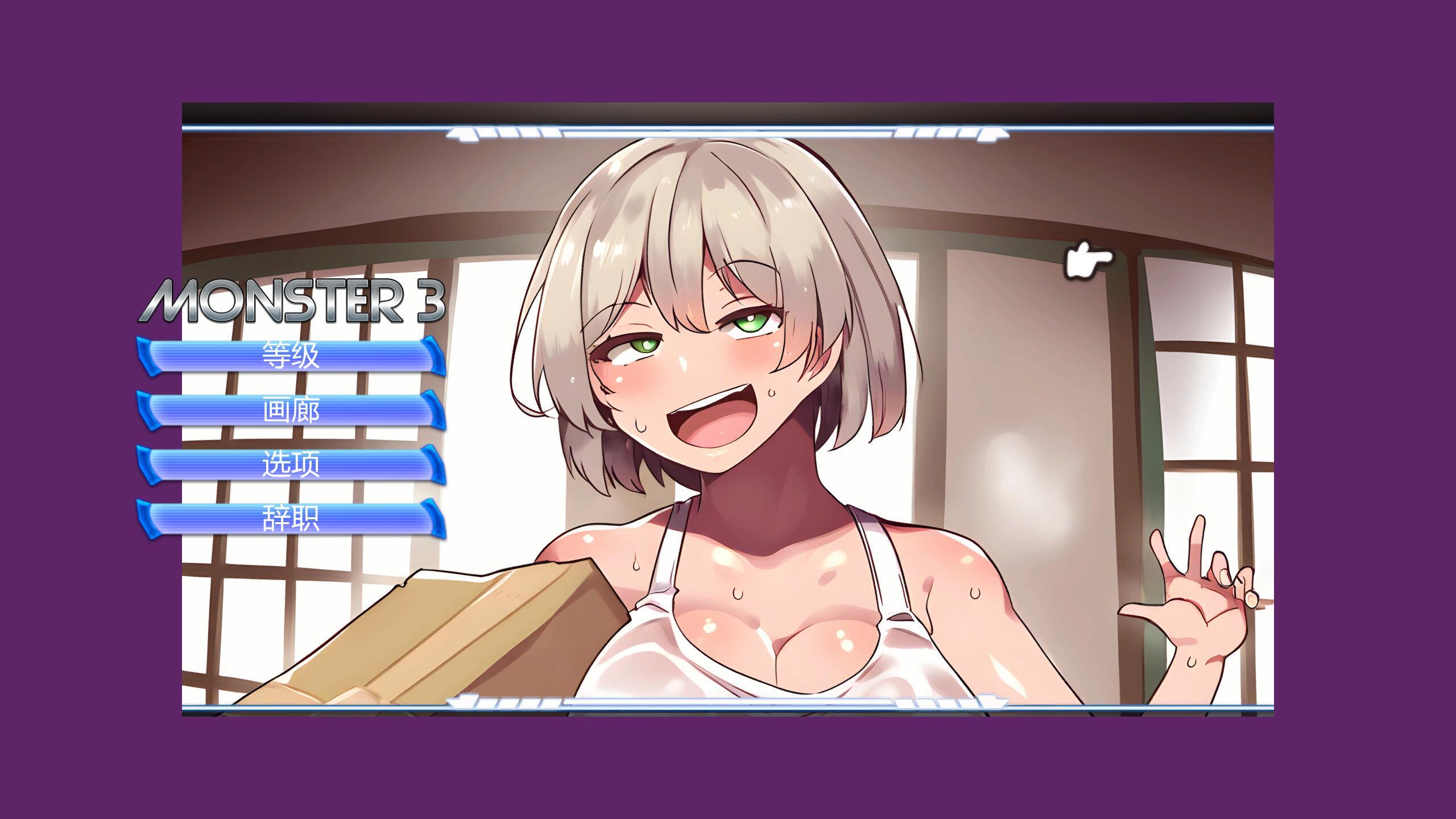 怪物3/Monster 3|STEAM官中