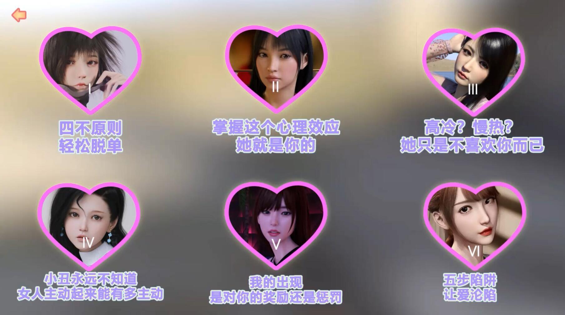 撩妹模拟器:渣男的秘密|STEAM官中